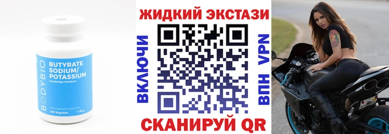 Бутират GHB  Красный Холм 